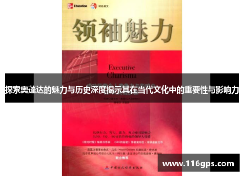 探索奥蓬达的魅力与历史深度揭示其在当代文化中的重要性与影响力