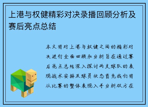 上港与权健精彩对决录播回顾分析及赛后亮点总结
