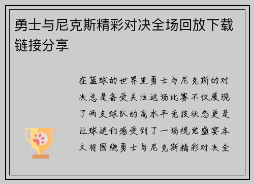 勇士与尼克斯精彩对决全场回放下载链接分享