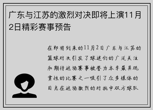 广东与江苏的激烈对决即将上演11月2日精彩赛事预告