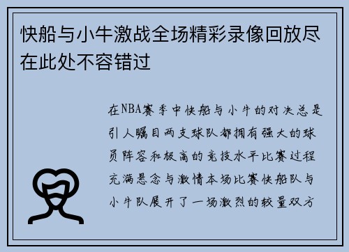 快船与小牛激战全场精彩录像回放尽在此处不容错过